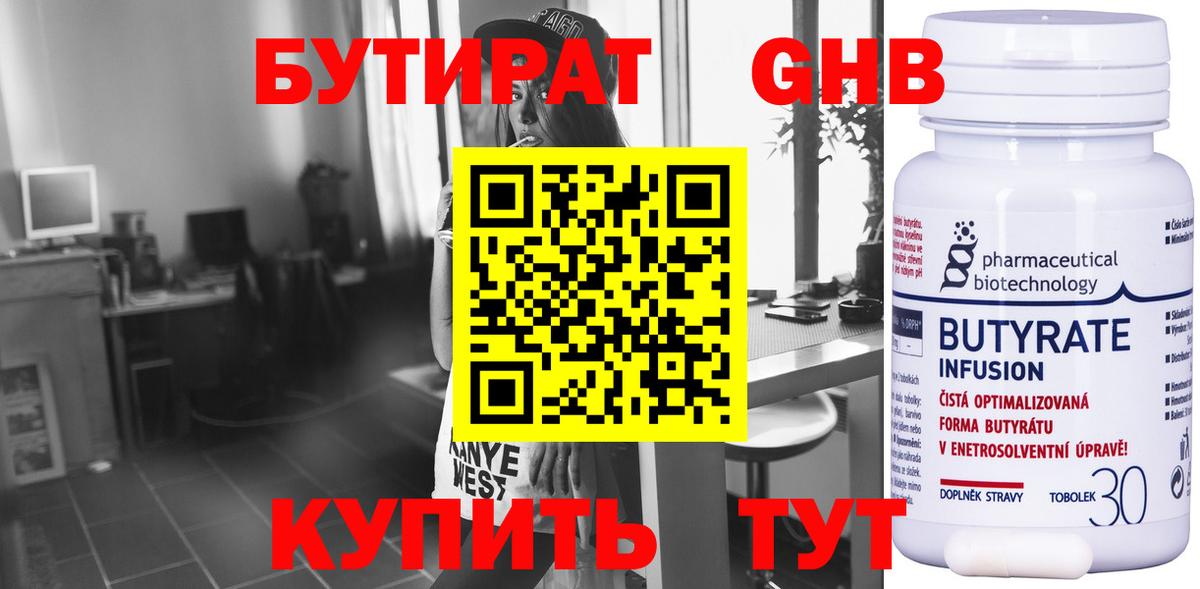 Бутират буратино  Вход с VPN  Салават 