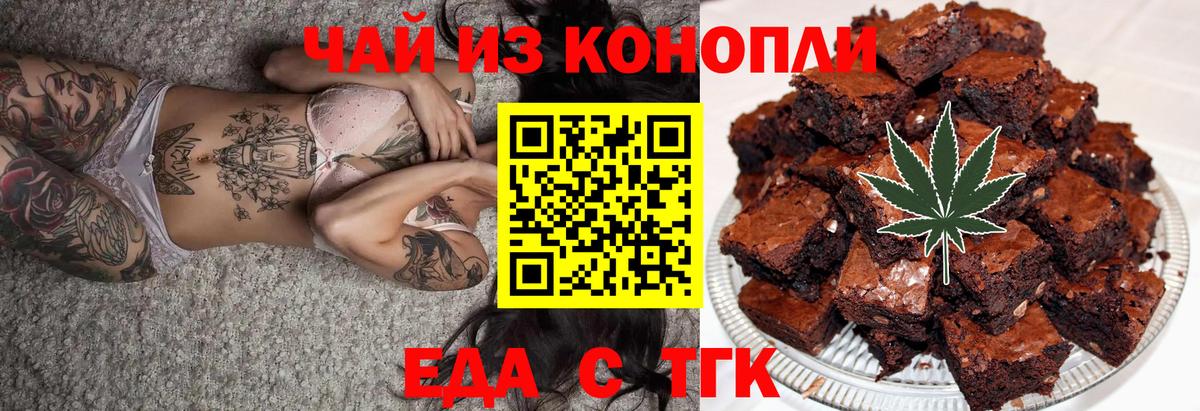 Еда ТГК марихуана  Вход с VPN  Салават 
