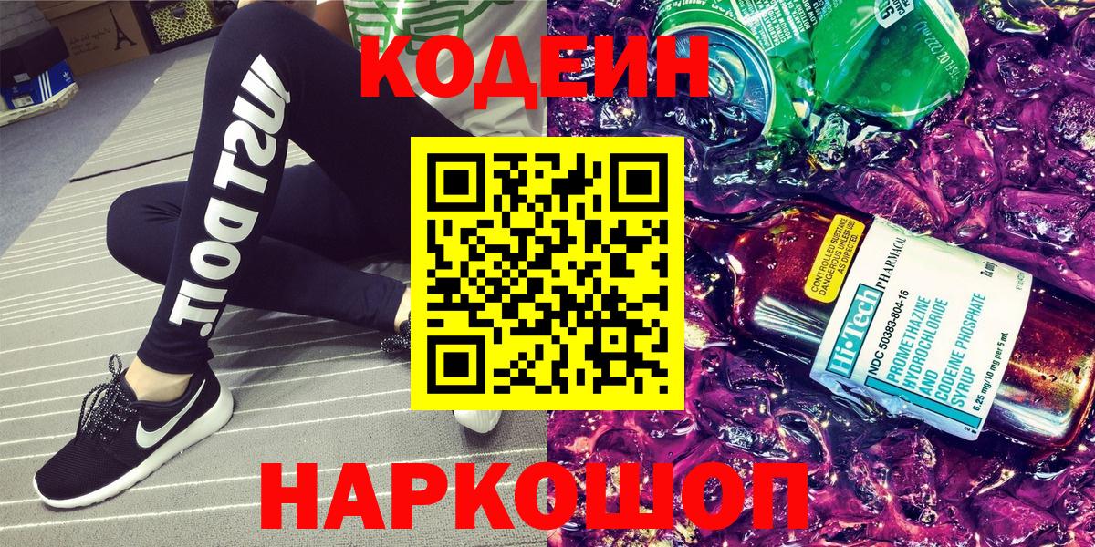 Салават  Кодеин Purple Drank  Кодеиновый сироп Lean напиток Lean (лин)  Вход с VPN 