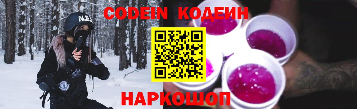 Кодеиновый сироп Lean напиток Lean (лин) Салават