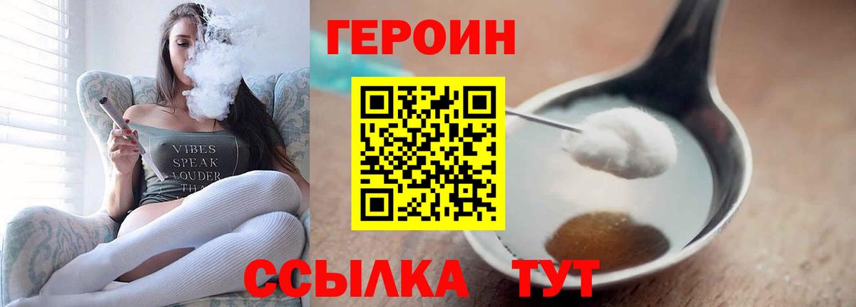 ГЕРОИН  ГЕРОИН герыч  Вход с VPN  Салават 