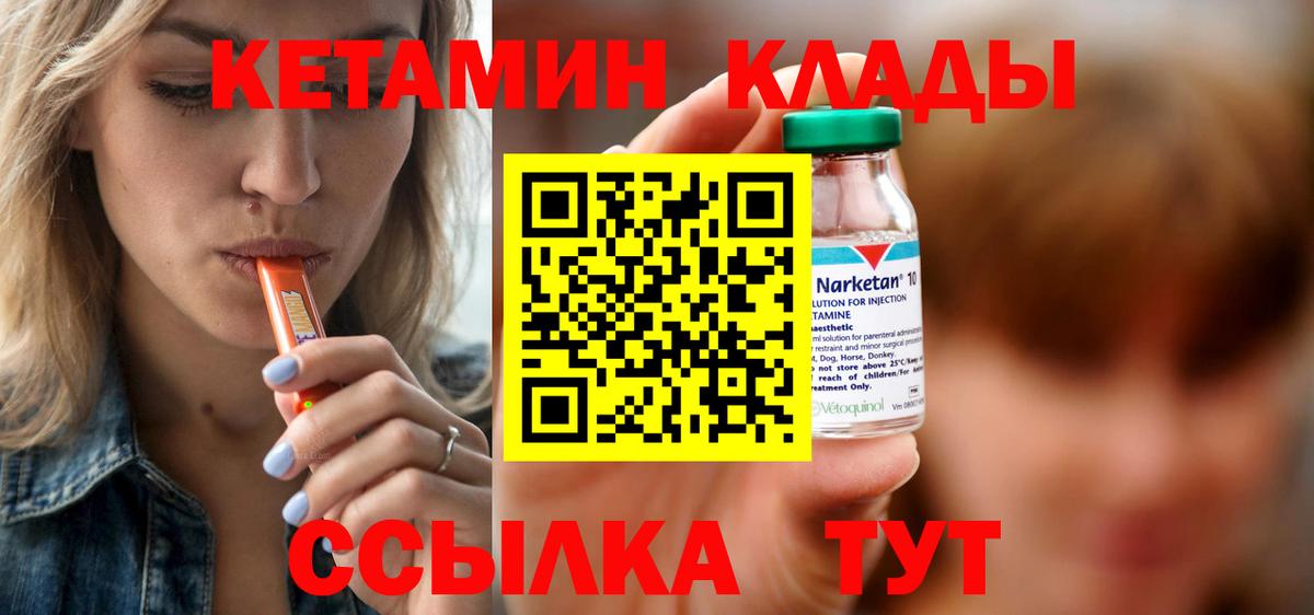 КЕТАМИН VHQ Салават