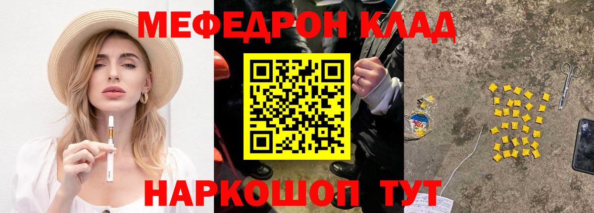МЯУ-МЯУ мяу мяу  Вход с VPN  МЯУ-МЯУ  МЯУ-МЯУ  Салават  МЕФ кристаллы 