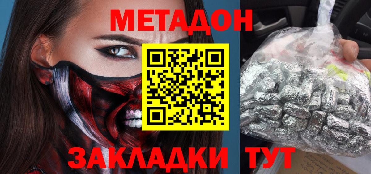Метадон methadone  Метадон кристалл  Вход с VPN  Салават 