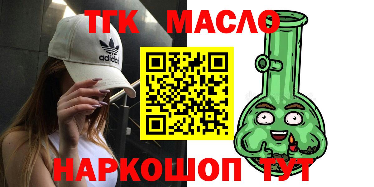 Салават  ТГК THC oil  ТГК Wax  Вход с VPN 