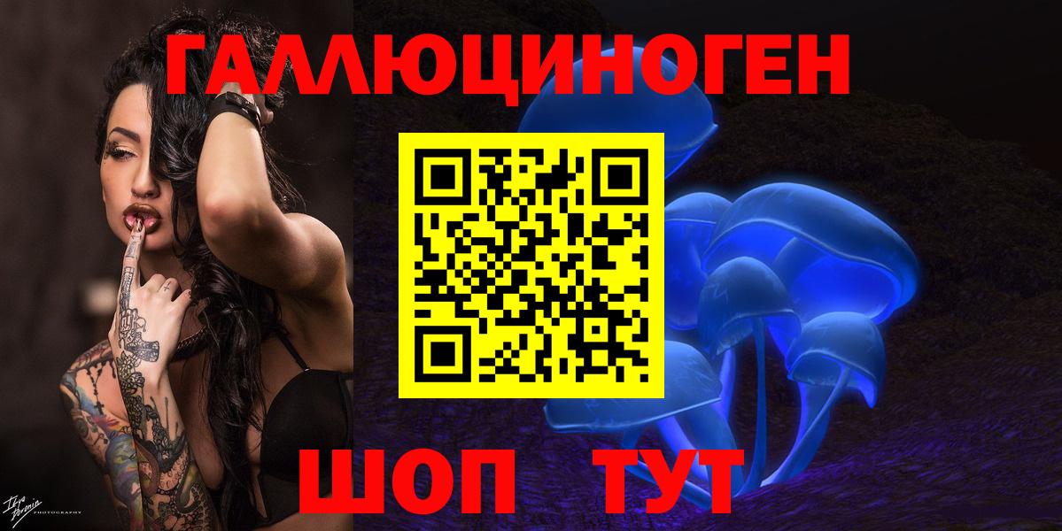 Галлюциногенные грибы ЛСД Салават